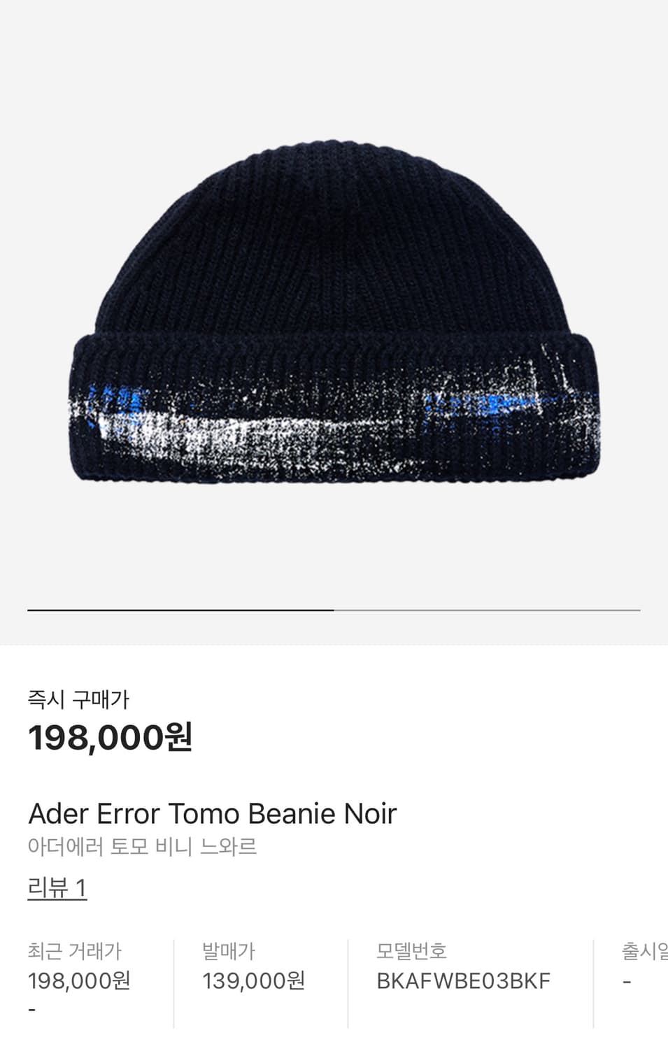 아더에러 21FW 울 비니 상품이미지8