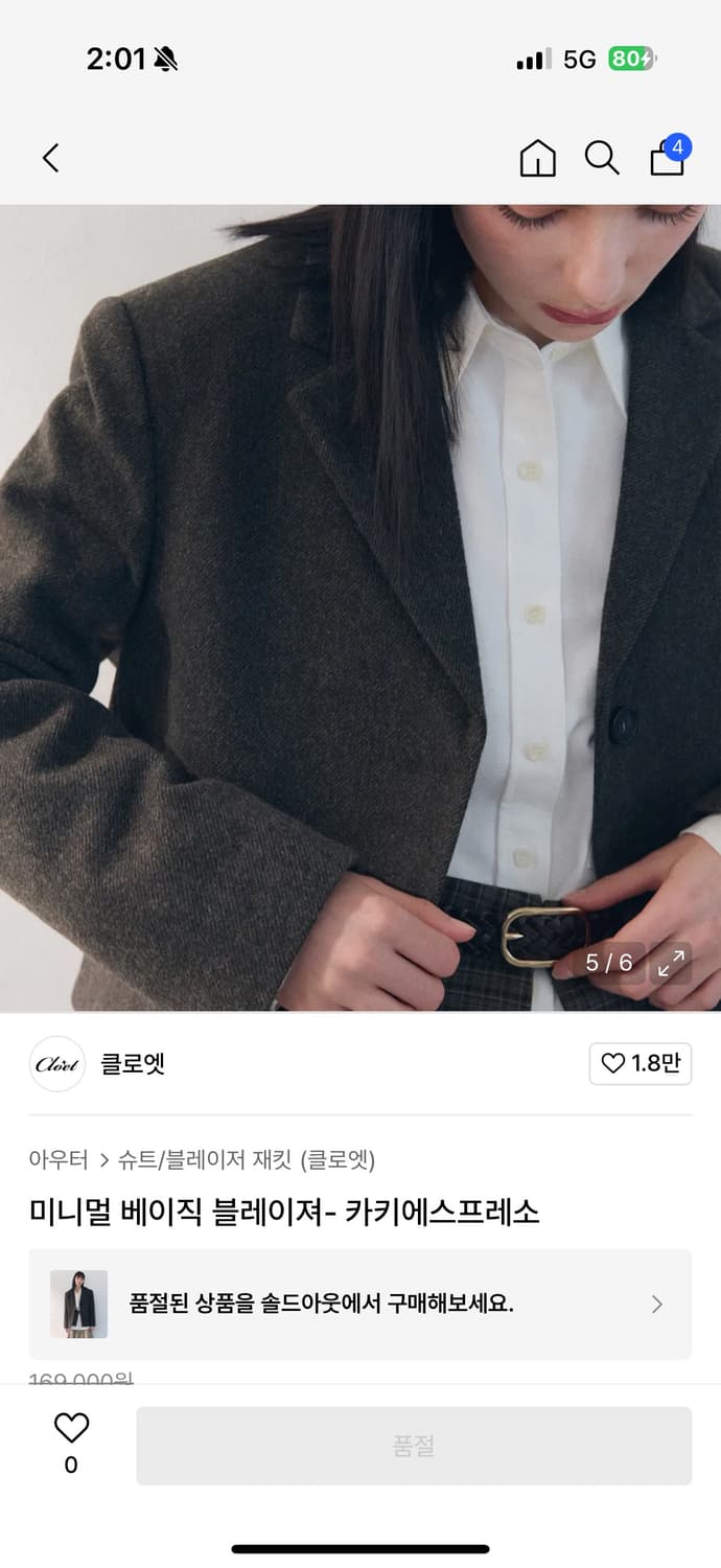 클로엣 베이직 블레이저 상품이미지4