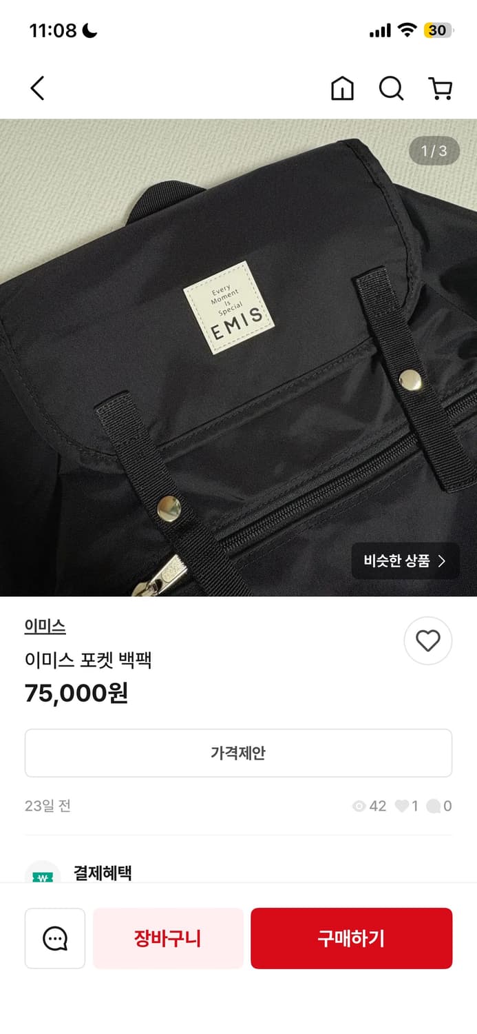 Emis 백팩 상품이미지2