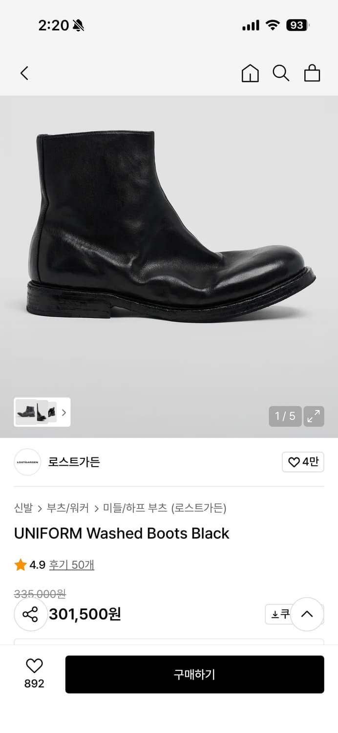 로스트가든 유니폼 워시드 부츠 블랙 (250) 상품이미지2