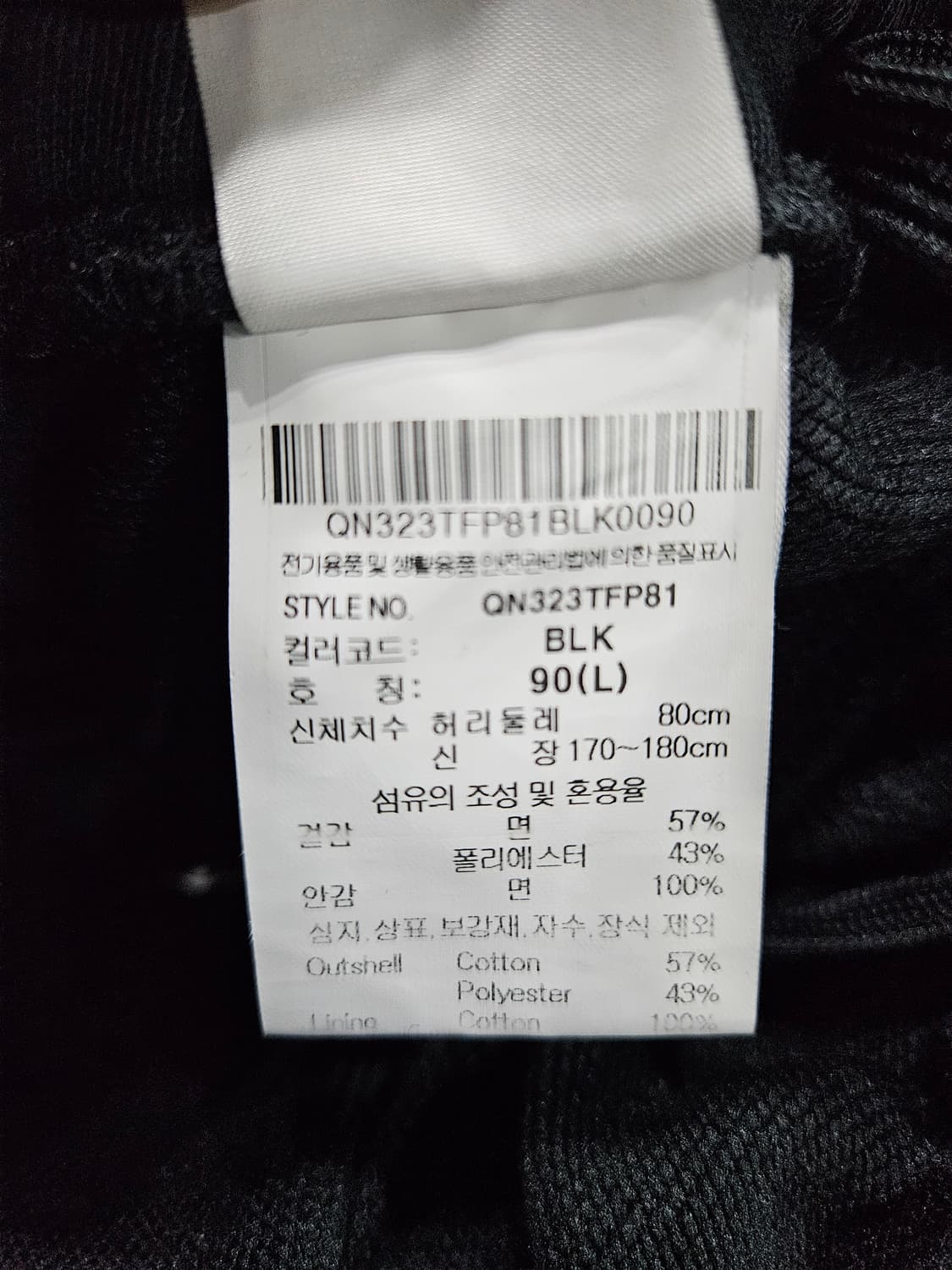 르꼬끄 블랙컬러 남성 허리 30~32 트레이닝바지  상품이미지9