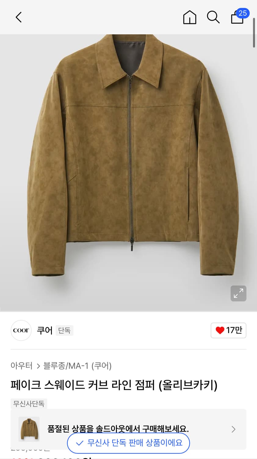 (XL) 쿠어 포우 페이크 스웨이드 커브 라인 점퍼 올리브 카키 상품이미지1