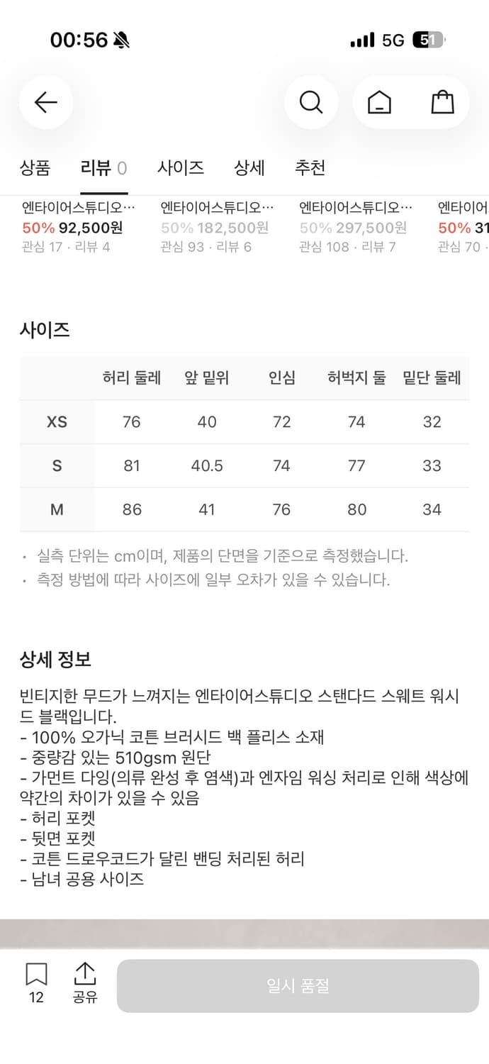 엔타이어 스튜디오 스웨트팬츠 워시드 블랙 S 상품이미지2