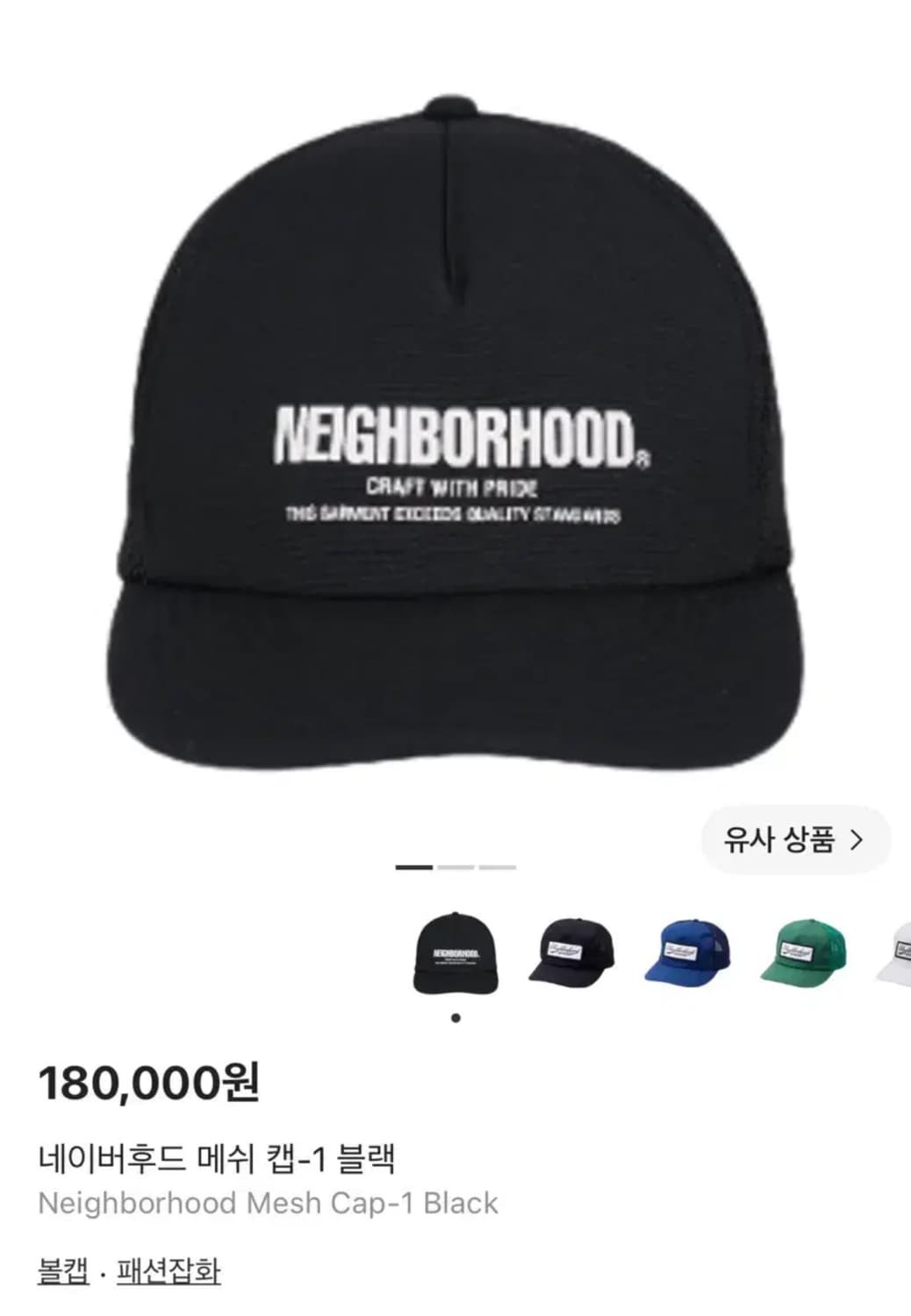 네이버후드 Neighborhood 매쉬캡 블랙 상품이미지1
