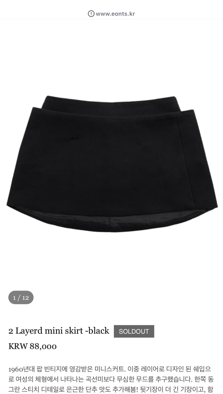 에옹쓰 2 Layerd mini skirt 상품이미지1