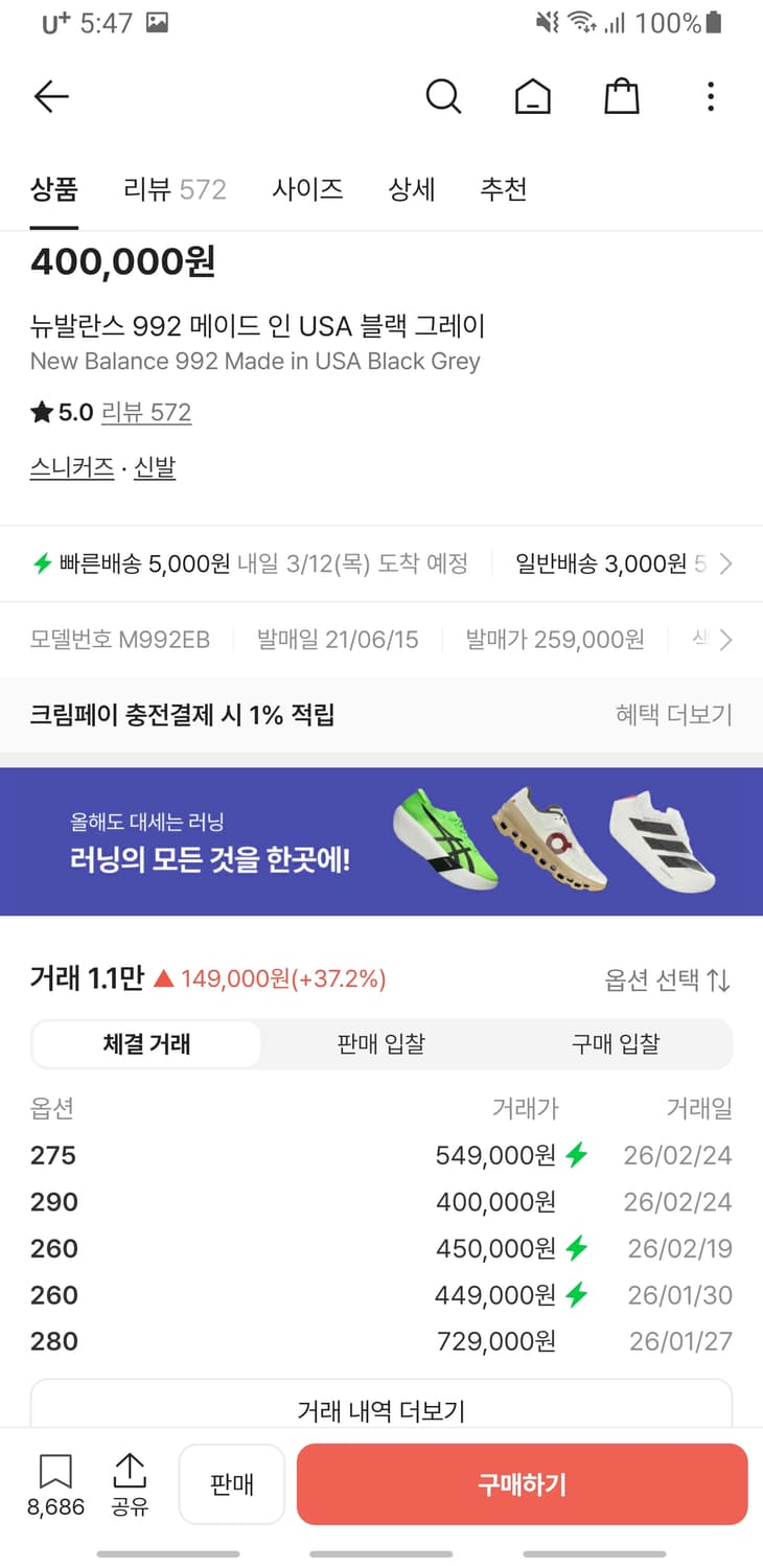 뉴발란스 992 메이드 인 USA 블랙 그레이 (290) M992EB 상품이미지7