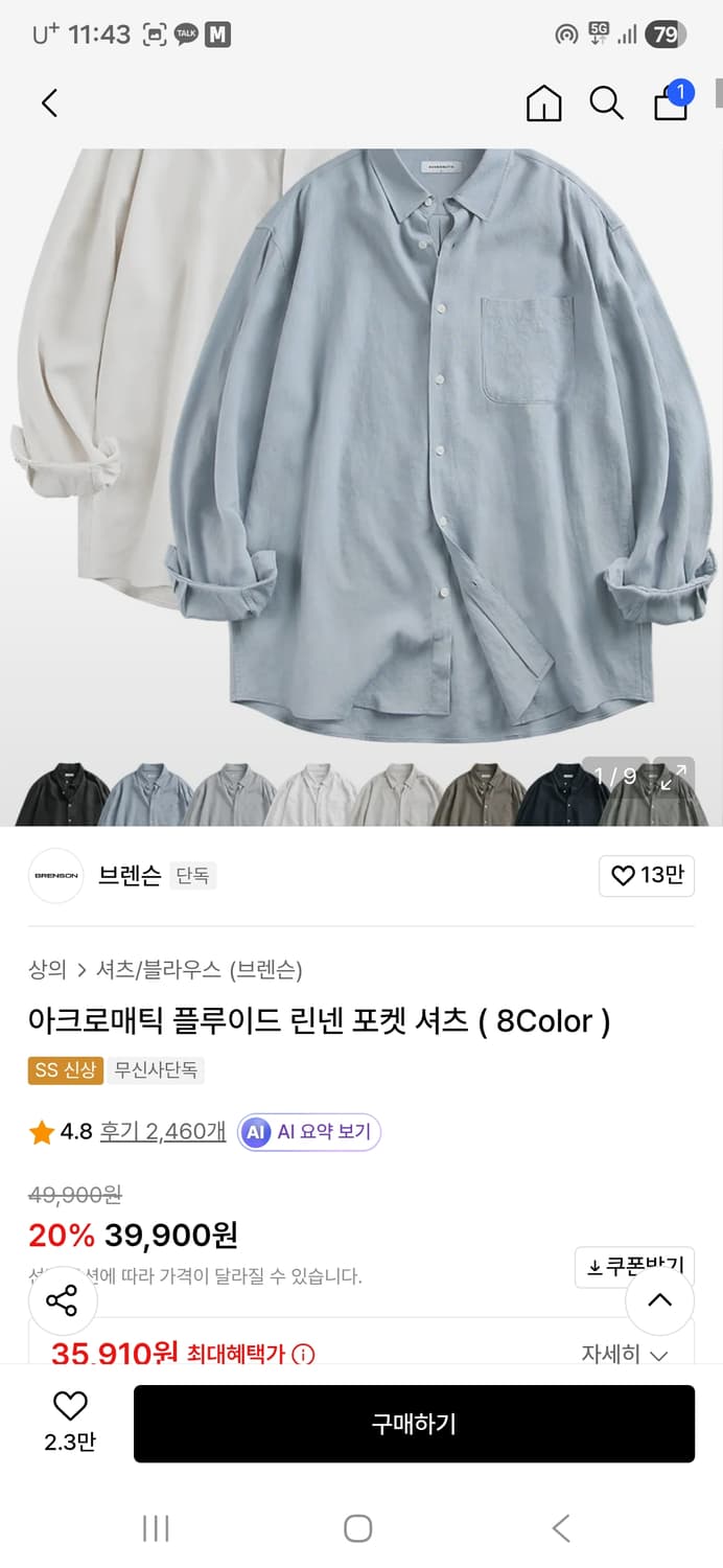[새제품] 브렌슨 루즈핏 린넨 셔츠 블루 L 상품이미지2