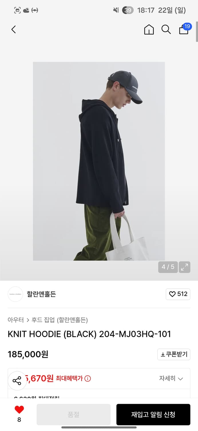 택포) 할란앤홀든 니트 후드집업 M 상품이미지4