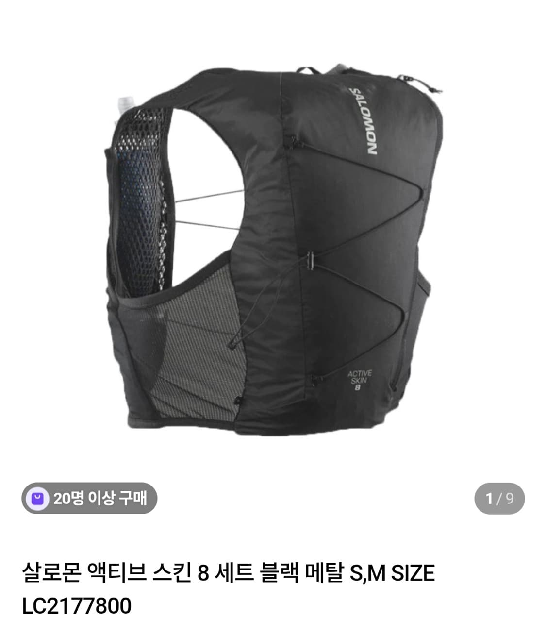 살로몬 액티브 스킨 8 L 사이즈 상품이미지1