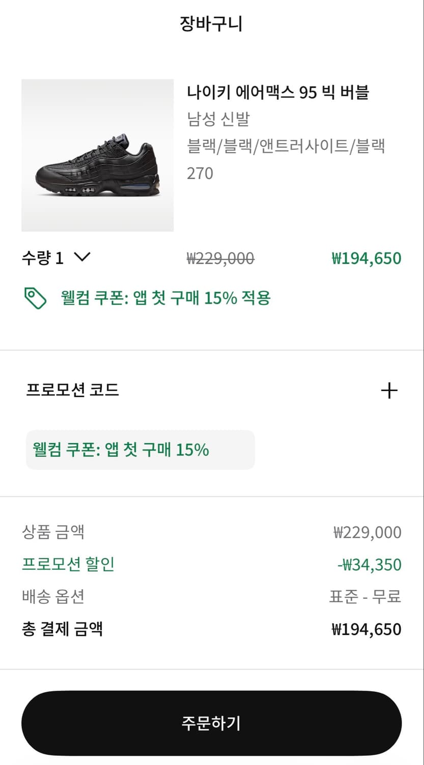 나이키 15% 쿠폰 상품이미지1