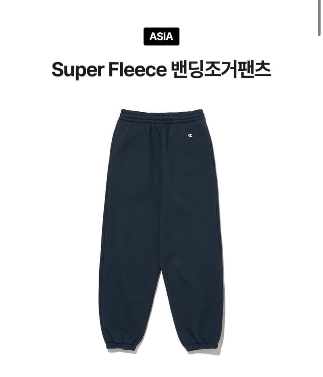 챔피온 조거 팬츠 상품이미지1