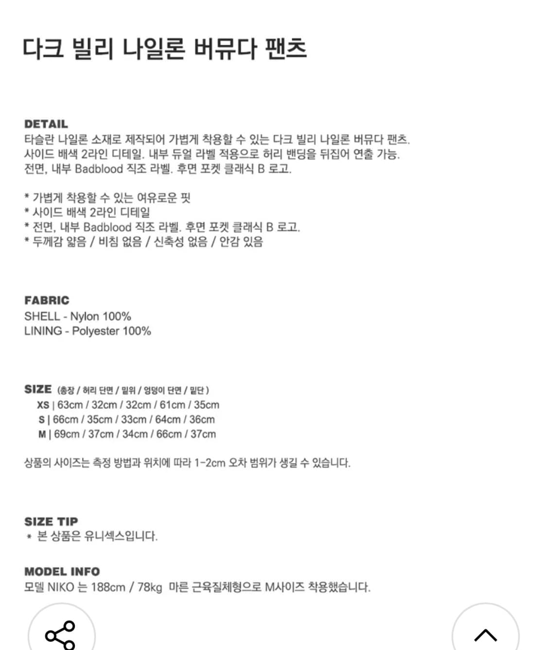 배드블러드 다크 빌리 나일론 버뮤다 팬츠 블랙 상품이미지3