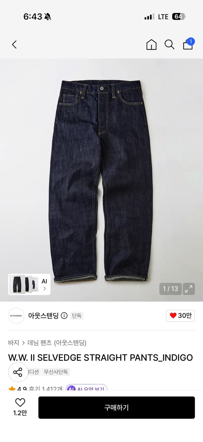 아웃스탠딩 셀비지 데님 상품이미지1