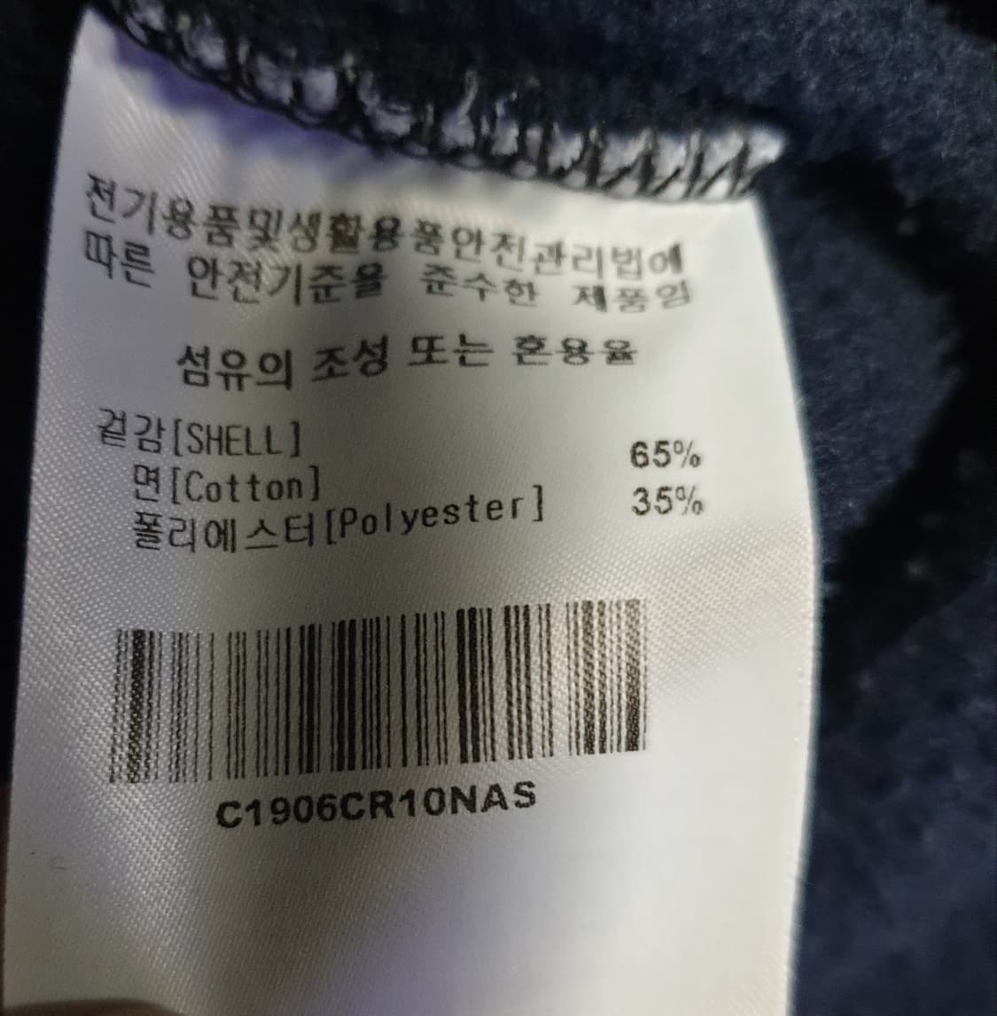 커버낫 빈티지 엠보싱 레터링 자수 기모 맨투맨 네이비 (S) 상품이미지4