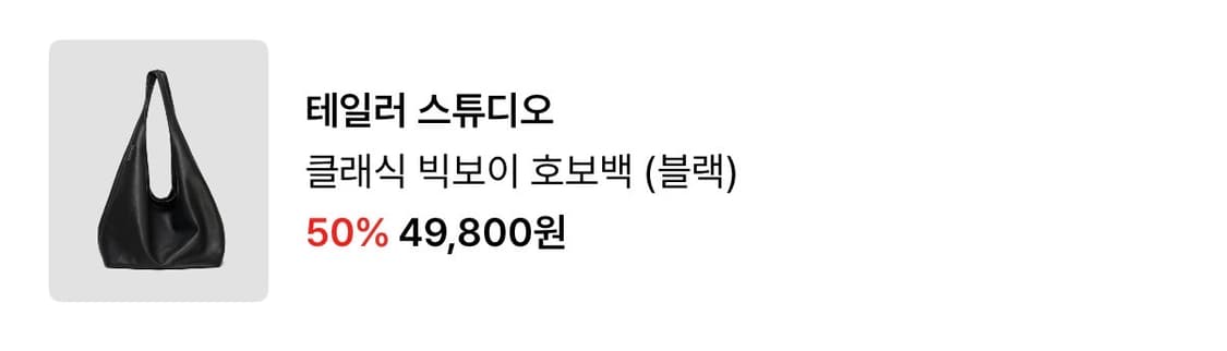 테일러 스튜디오 호보백 블랙 무신사 공용가능 상품이미지2