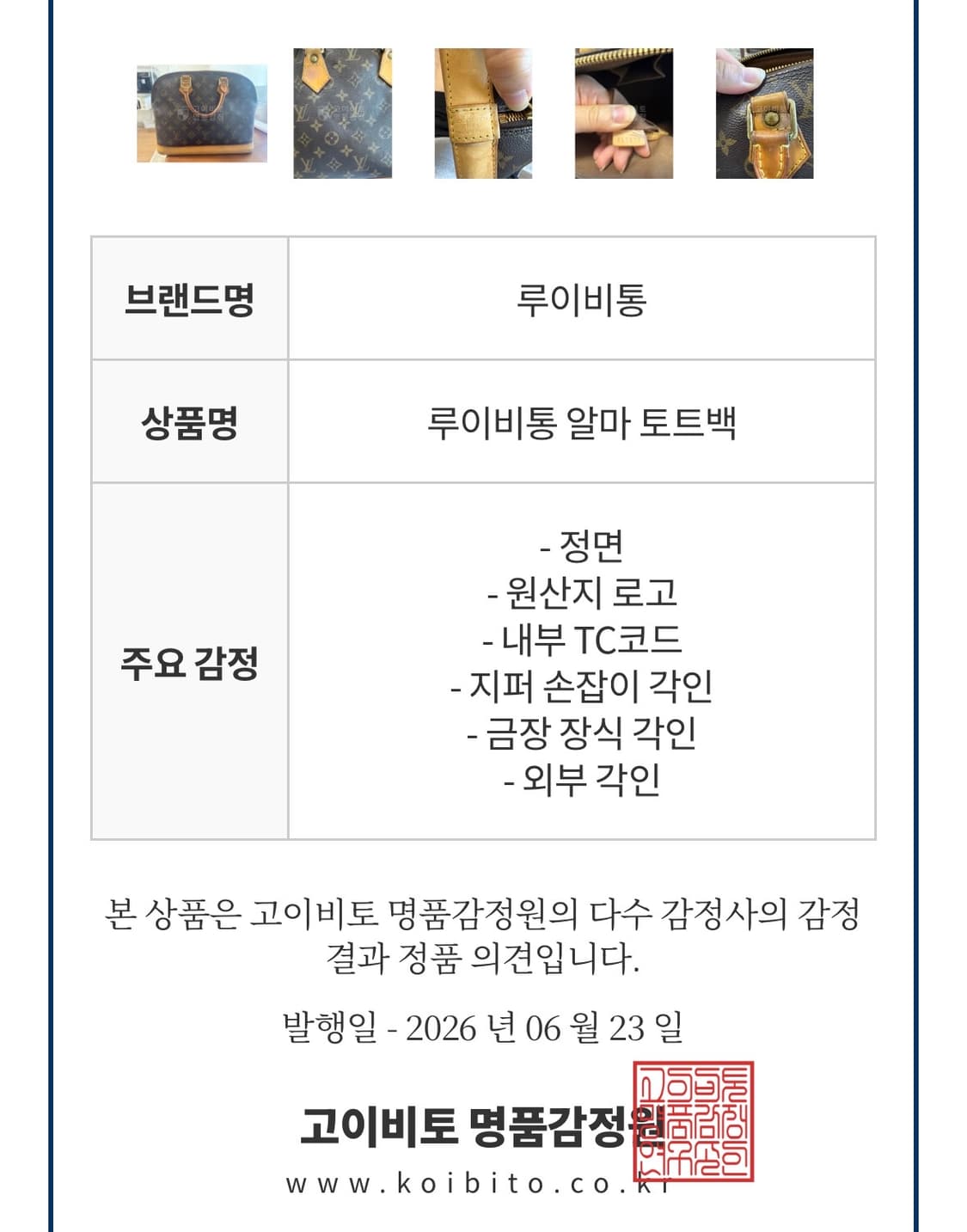 Louis Vuitton alma pm(루이비통 알마 pm 정품) 상품이미지4