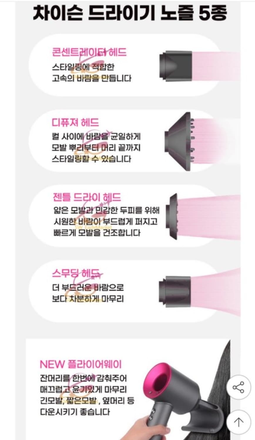 차이슨 헤어드라이기 /에어랩 노즐 5종+거치대 (6종 세트 /새상품) 상품이미지2