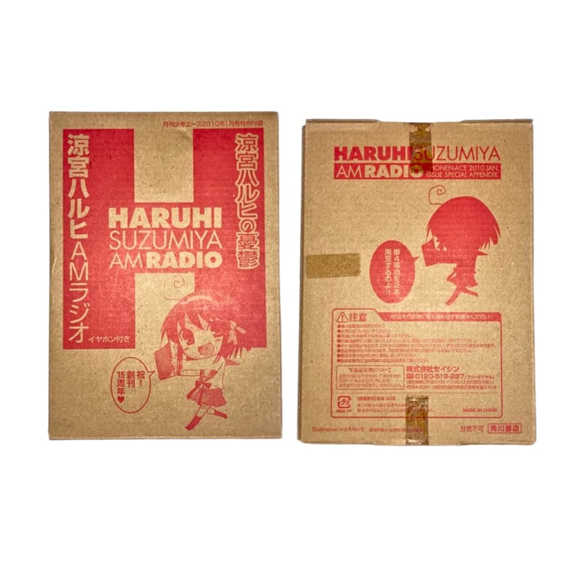 스즈미야 하루히의 우울 AM라디오 상품이미지1