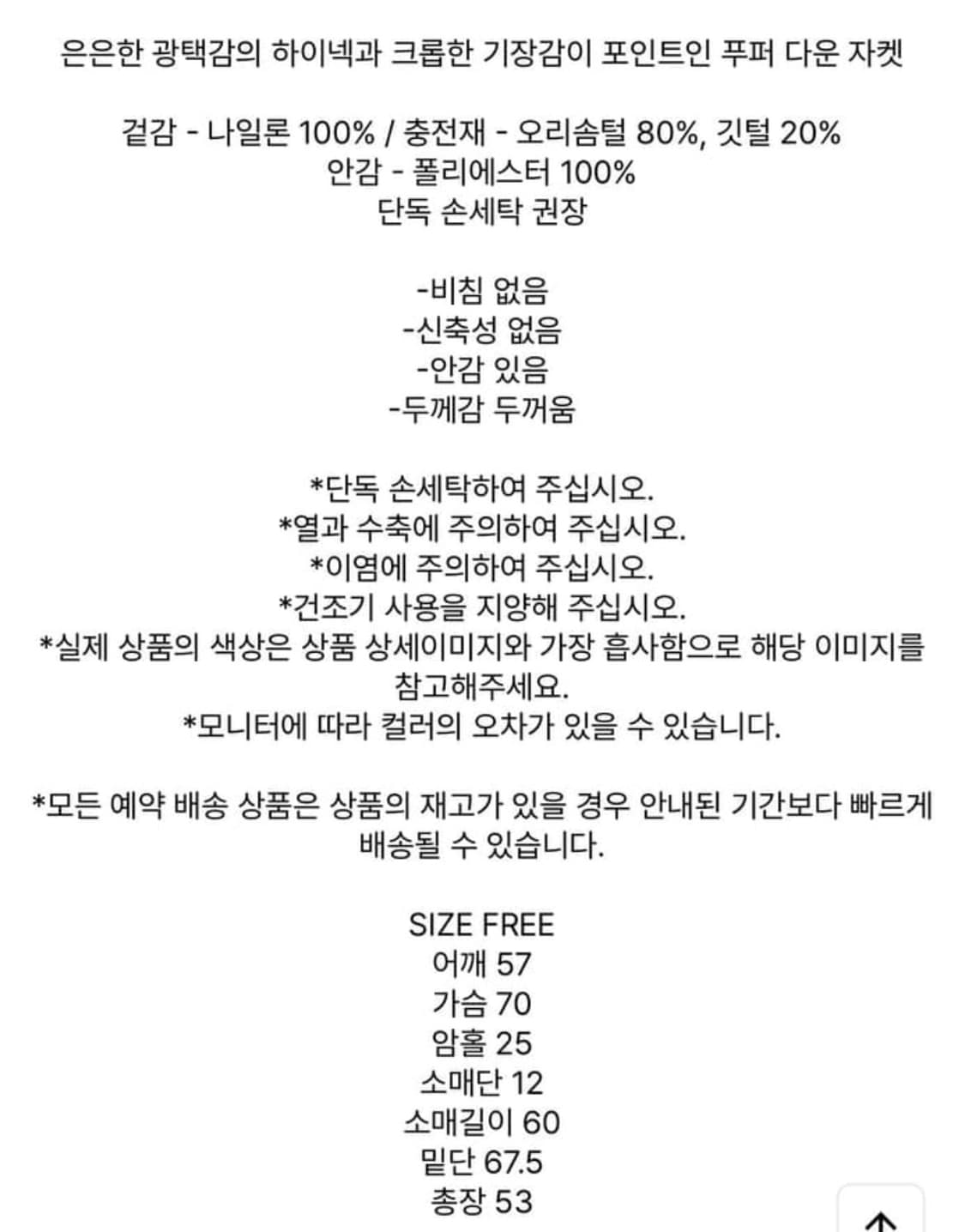 마뗑킴 숏패딩 HIGH NECK CLASSIC CROP PUFFER DO 상품이미지2