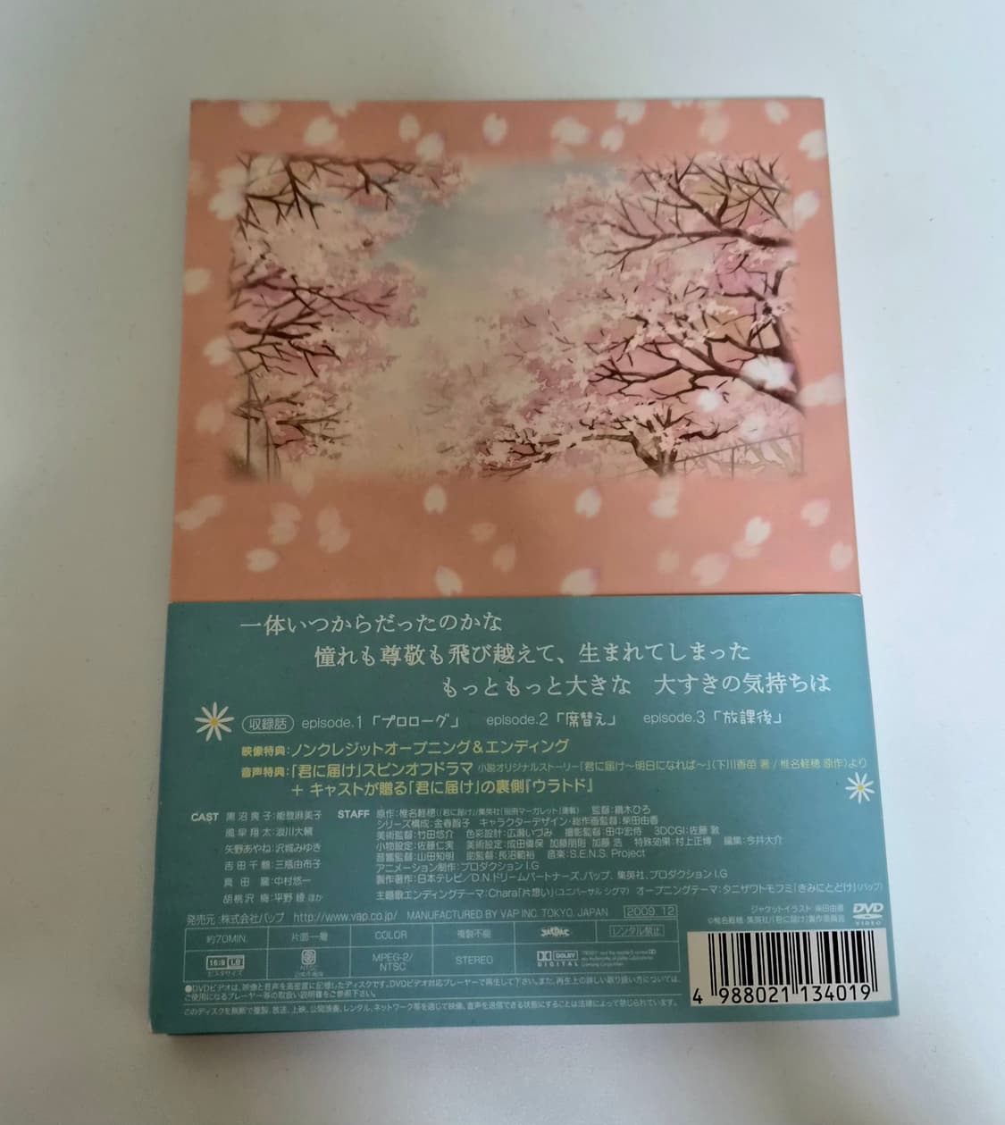 너에게닿기를 dvd 디비디 상품이미지3