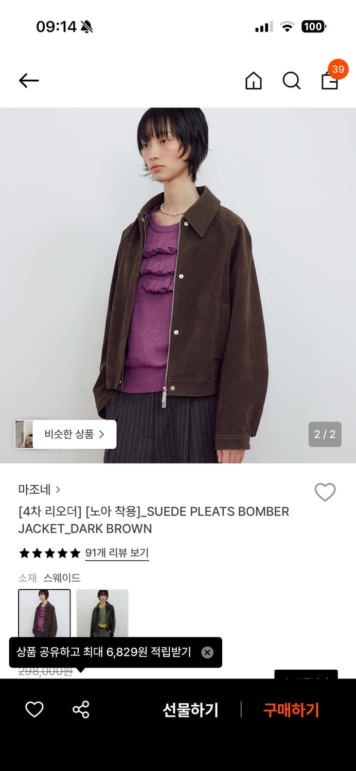 마조네 스웨이드 자켓 상품이미지3