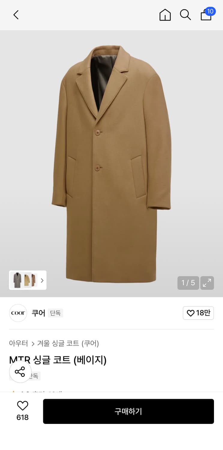 쿠어 MTR 싱글코트 베이지 S 상품이미지1