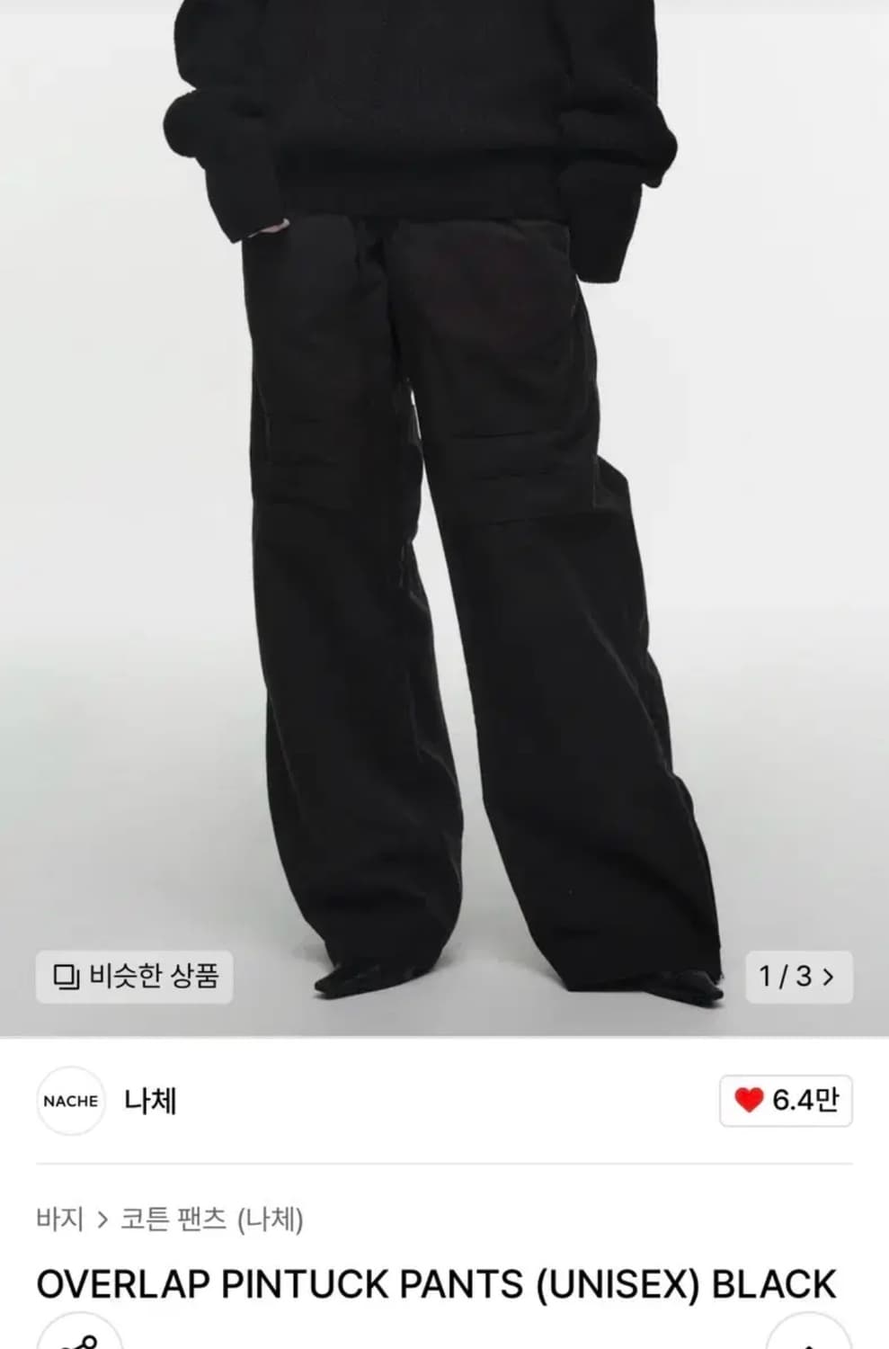 나체 OVERLAP PINTUCK PANTS (UNISEX) BLACK 상품이미지1
