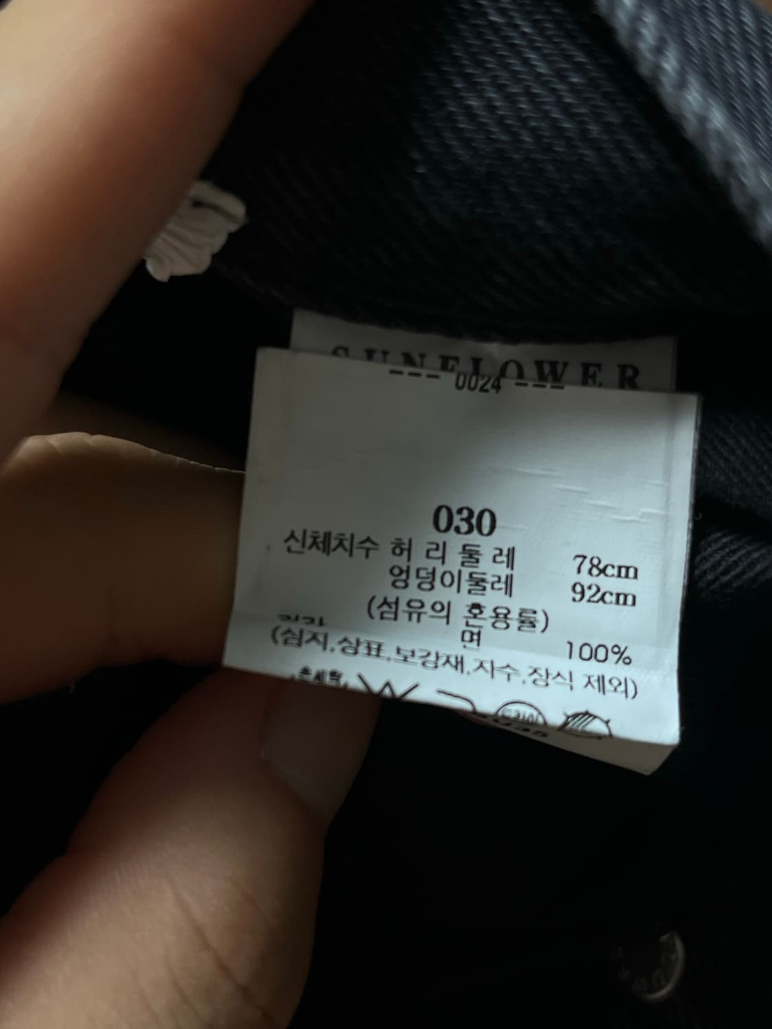 선플라워 와이드 트위스티드 데님 흑청 30 상품이미지2