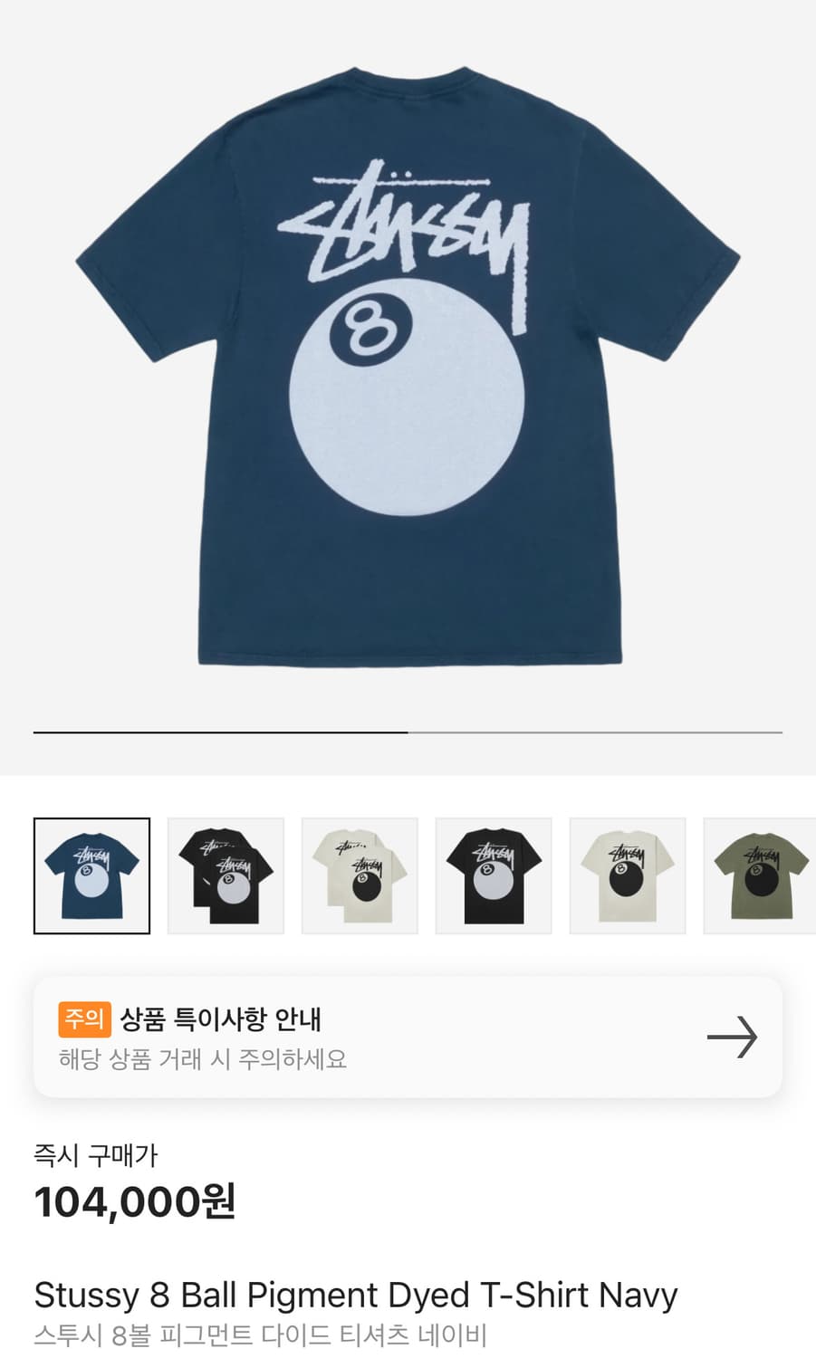 [M] 스투시 8볼 피그먼트 다이드 티셔츠 네이비 (온두라스) 상품이미지3