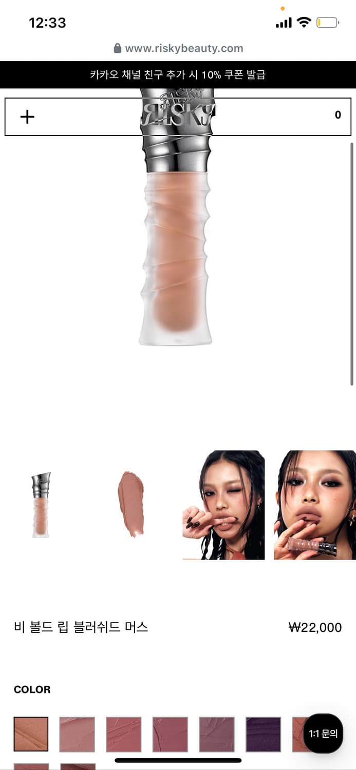 Risky 리스키뷰티 립 텐리 머스 메버릭 몰리 상품이미지4