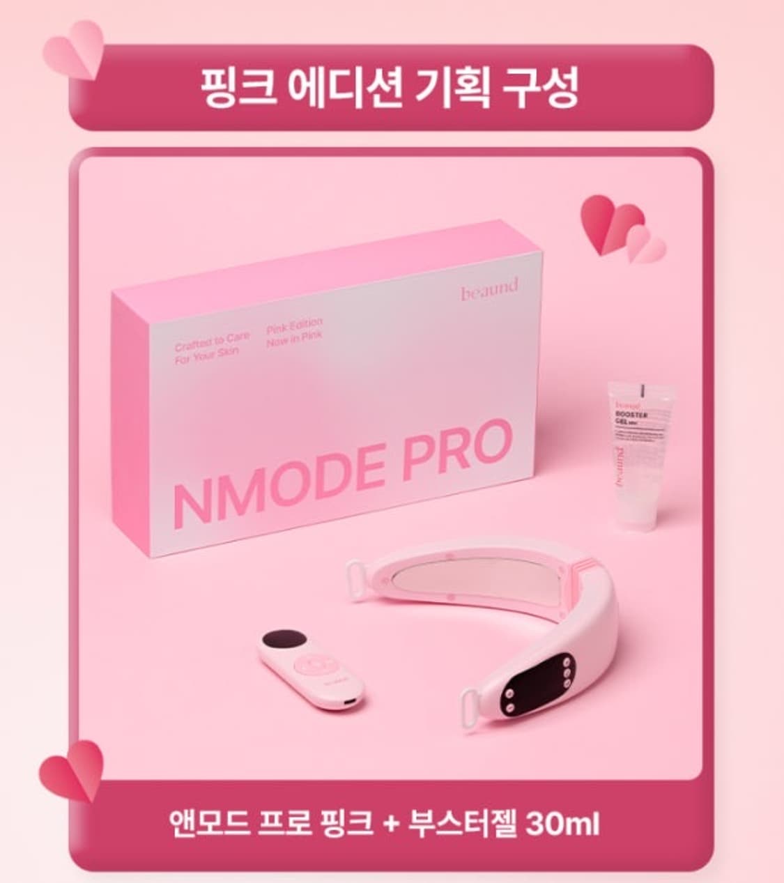 뷰앤디 프로 앤모드 한정판 핑크 뷰티 디바이스  상품이미지1