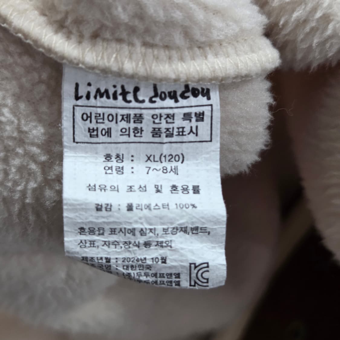 리미떼두두 키즈 플리스 베스트 XL  상품이미지4