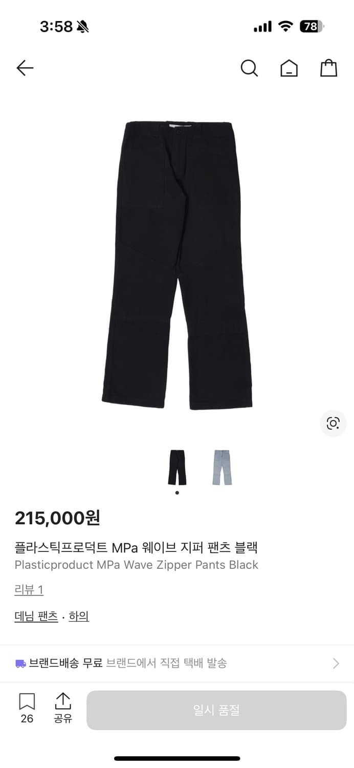 플라스틱프로덕트 웨이브 지퍼팬츠 상품이미지1