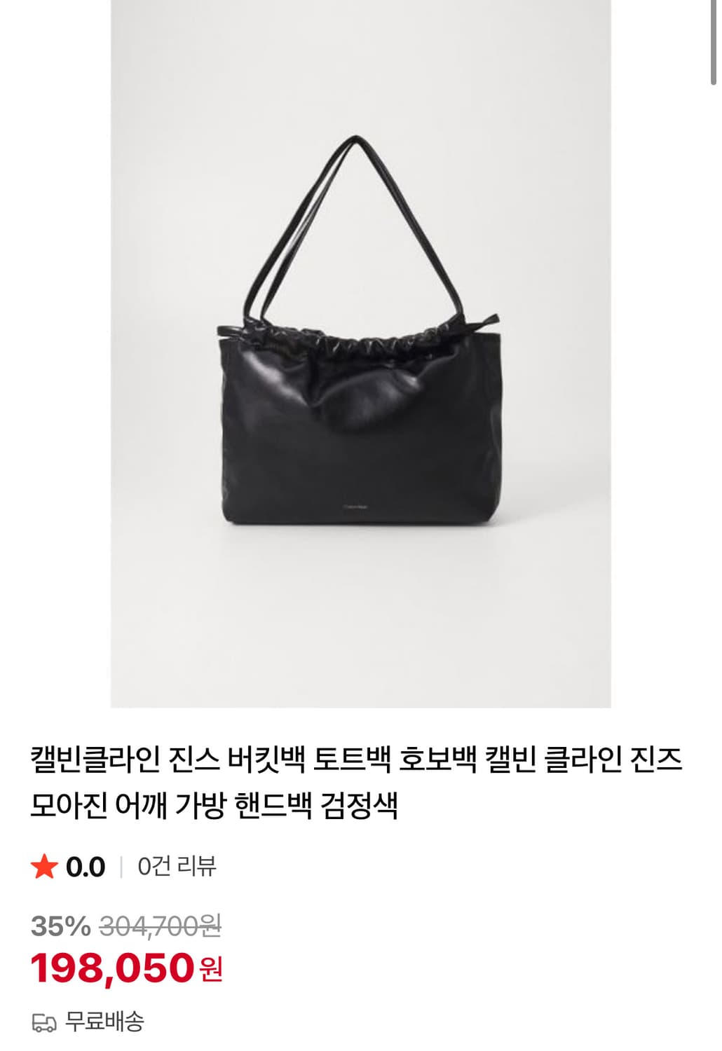 캘빈클라인 주름 숄더백 블랙 상품이미지1