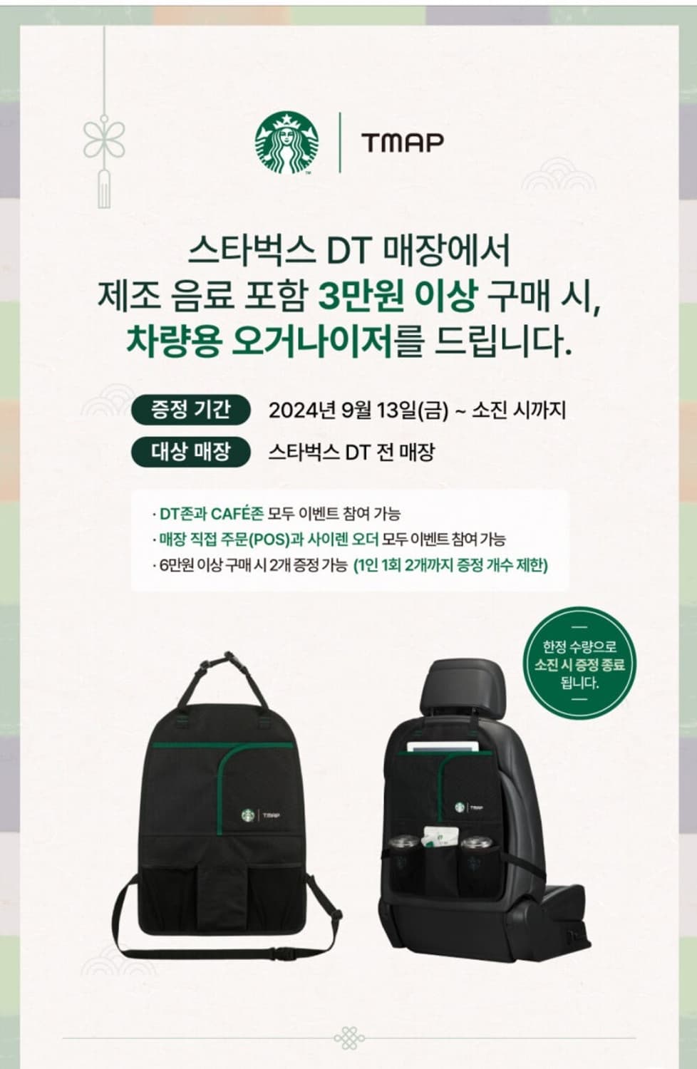 스타벅스 차량용 오거나이저 상품이미지1
