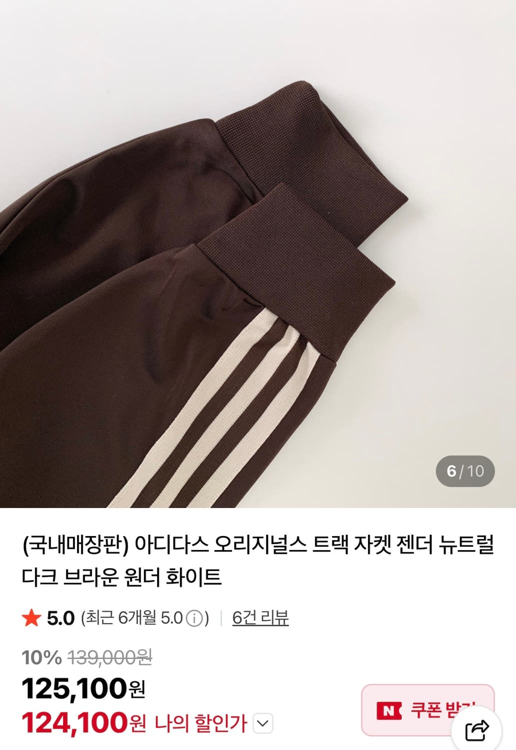 아디다스 트랙 자켓 브라운 져지 상품이미지2