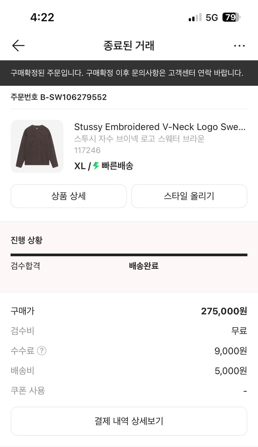 스투시 자수 브이넥 니트 브라운 xl 상품이미지4