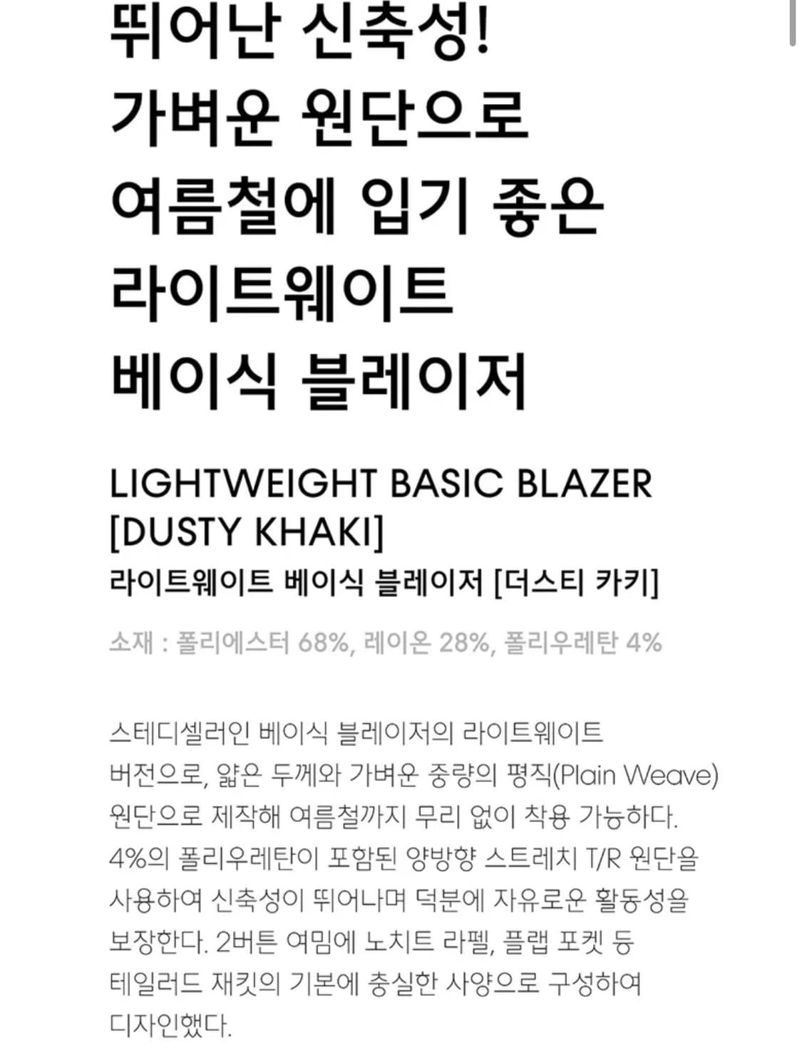 [L] 무신사 스탠다드 라이트웨이트 베이식 블레이저 더스티 카키 상품이미지5