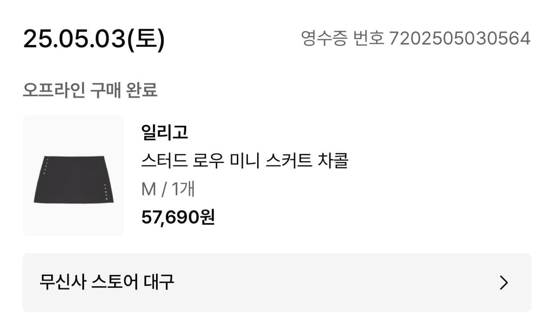 일리고 스터드 로우 미니 스커트 차콜 상품이미지1