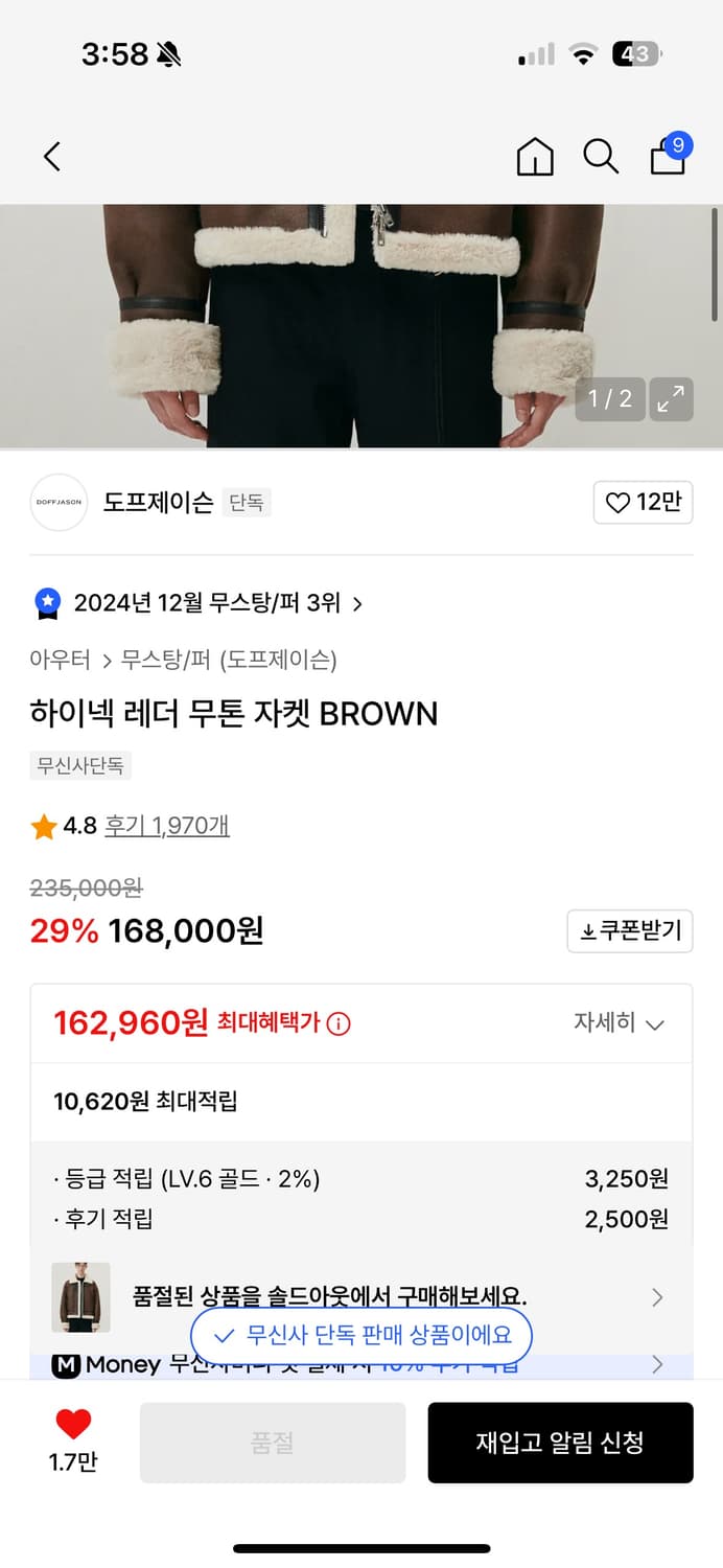 도프제이슨 무스탕 상품이미지2