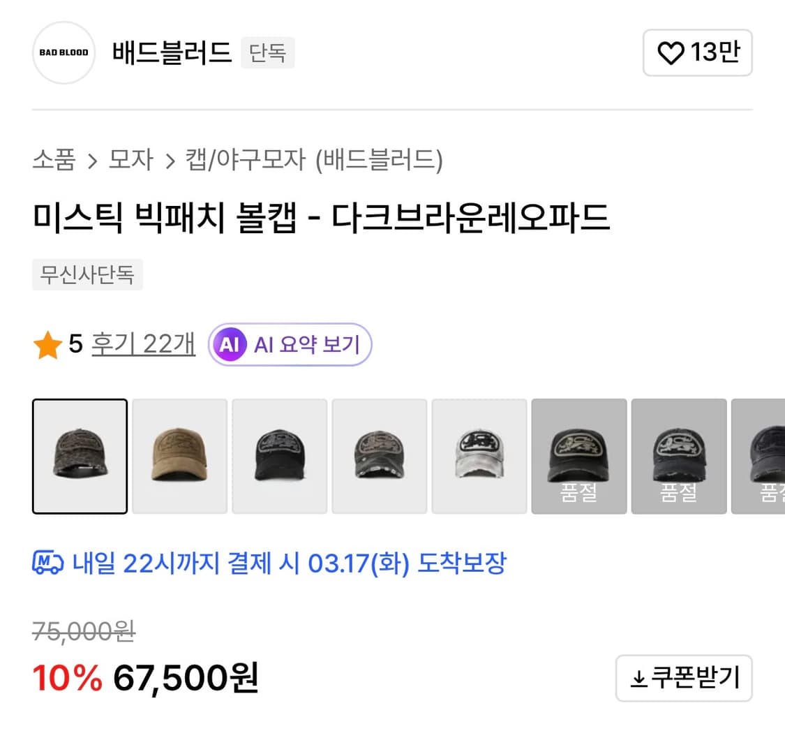 배드블러드 미스틱 빅패치 볼캡 - 다크브라운레오파드 상품이미지3