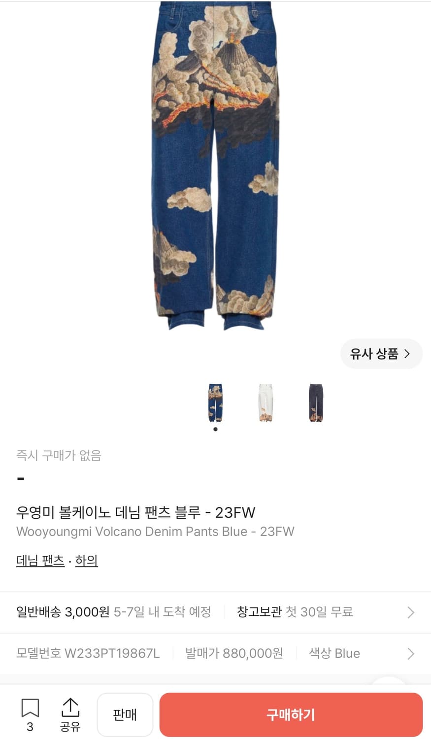 우영미 볼케이노 데님 팬츠 48 상품이미지7
