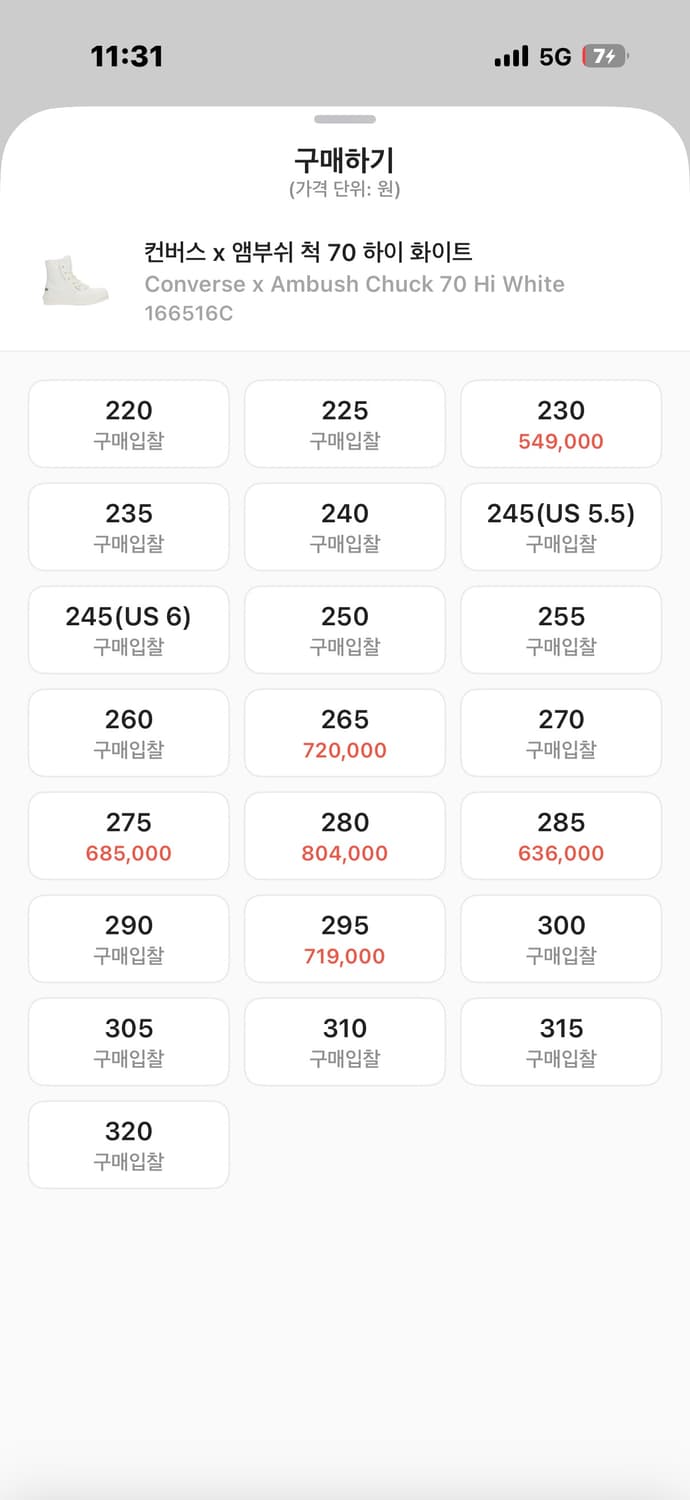 컨버스x엠부쉬 300사이즈 상품이미지5