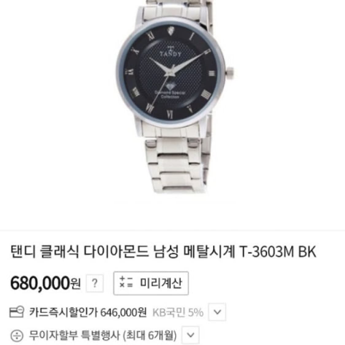 (새상품) 탠디 T-3603M 다이아몬드 메탈 시계  상품이미지3