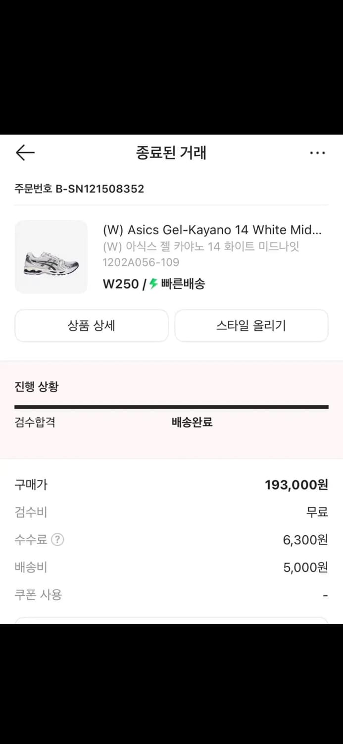 아식스 젤카야노 14 화이트미드나잇 250 상품이미지2