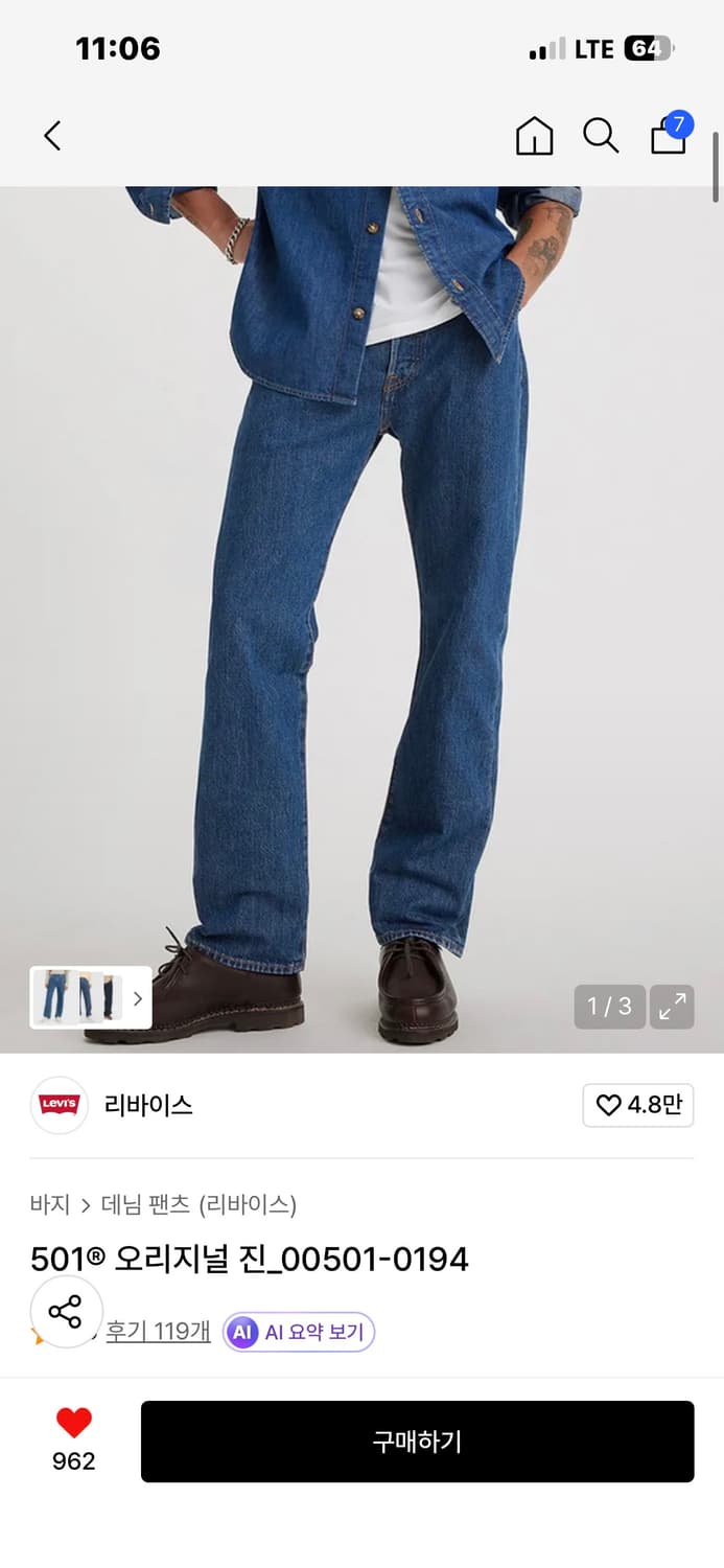 리바이스 501 오리지널 진 상품이미지1