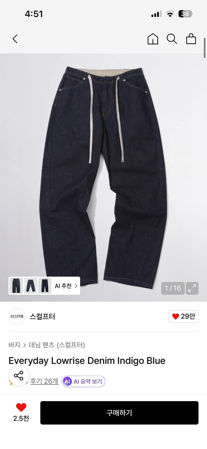 스컬프터 Everyday Lowrise Denim Indigo Blue 상품이미지1