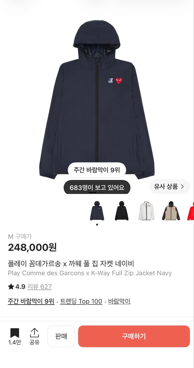꼼데가르송 바람막이 네이비 상품이미지1