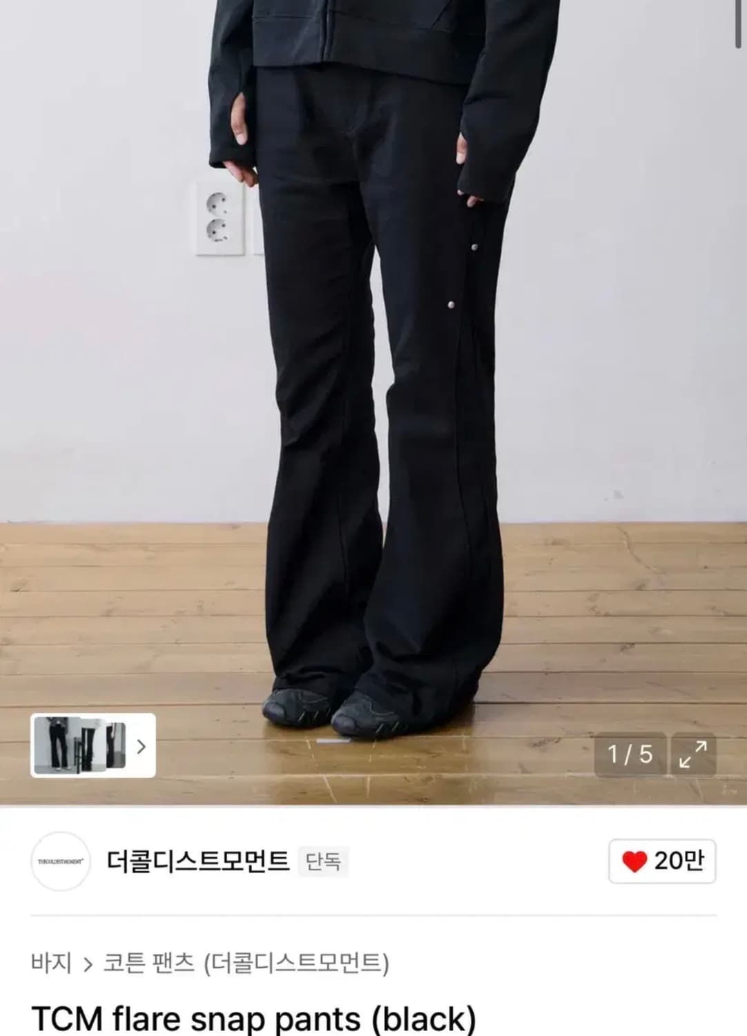 더콜디스트모먼트 TCM flare snap pants m 상품이미지2