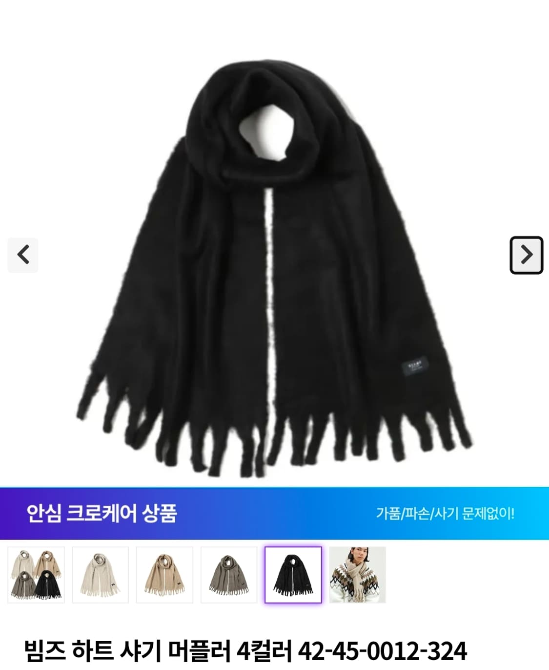 빔즈 샤기 머플러 상품이미지1